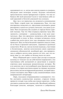 Хорошие жены 8