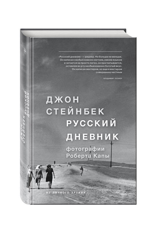 Русский дневник