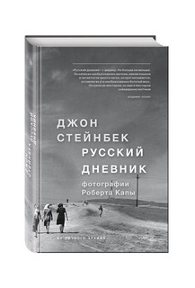 Русский дневник 1