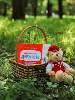 Как научиться дружить? Книга о важнейшем навыке 21 века 7