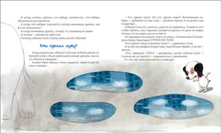 Умная собачка Соня 2