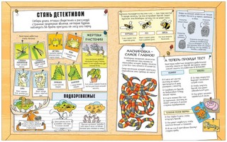 Безумная наука. Исследуй все вокруг! 2