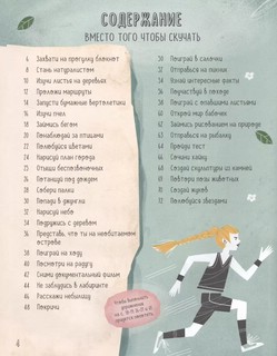 Безумная наука. Исследуй все вокруг! 4