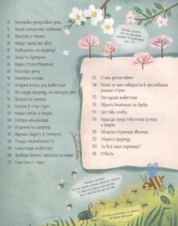 Безумная наука. Исследуй все вокруг! 5