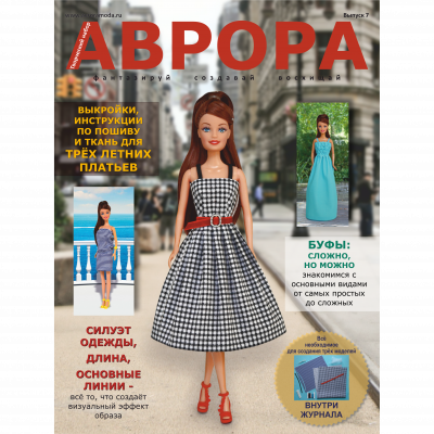 Журнал Аврора. Выпуск 7