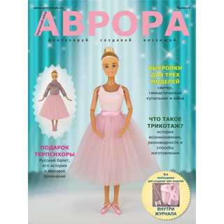 Журнал Аврора. Выпуск 6 1