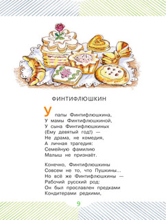 Школьные истории 11