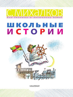 Школьные истории 5