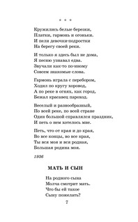 Василий Тёркин. Стихотворения 4