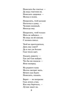 Василий Тёркин. Стихотворения 5