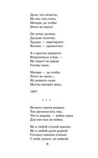 Василий Тёркин. Стихотворения 6