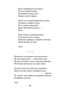 Василий Тёркин. Стихотворения 7