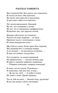 Василий Тёркин. Стихотворения 8