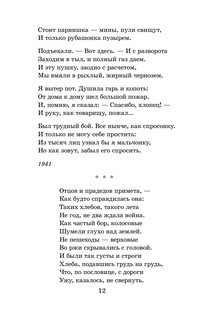 Василий Тёркин. Стихотворения 9