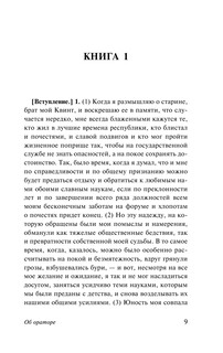 Об ораторском искусстве 11