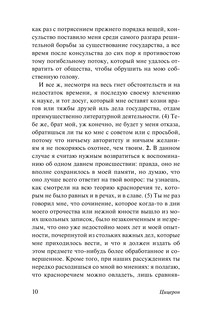 Об ораторском искусстве 12