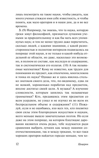 Об ораторском искусстве 14