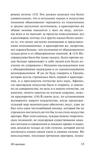 Об ораторском искусстве 15