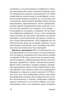 Об ораторском искусстве 16