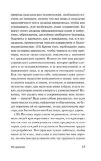 Об ораторском искусстве 17