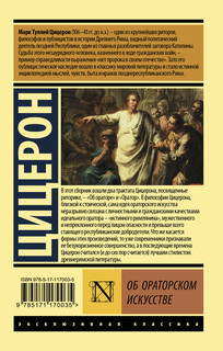 Об ораторском искусстве 2