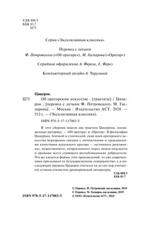 Об ораторском искусстве 4