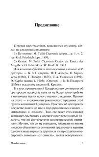 Об ораторском искусстве 5