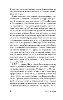 Об ораторском искусстве 6