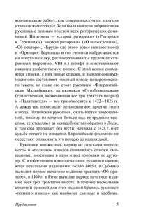 Об ораторском искусстве 7