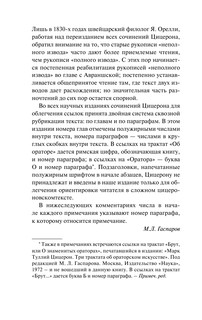 Об ораторском искусстве 8