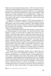 Творческий курс по рисованию. Портреты 15