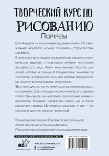 Творческий курс по рисованию. Портреты 18