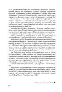 Творческий курс по рисованию. Портреты 8