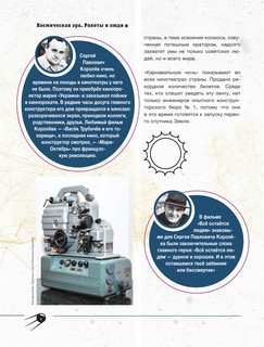 Космическая эра. Истории покорения космоса 10
