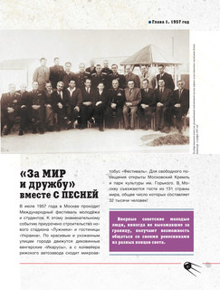 Космическая эра. Истории покорения космоса 11