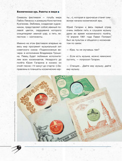 Космическая эра. Истории покорения космоса 14