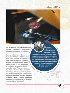 Космическая эра. Истории покорения космоса 15