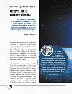 Космическая эра. Истории покорения космоса 16