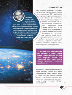 Космическая эра. Истории покорения космоса 17