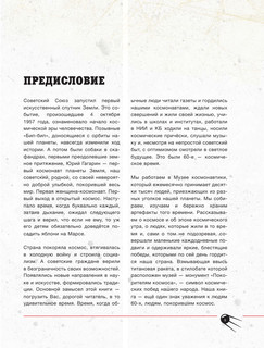 Космическая эра. Истории покорения космоса 7