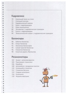 Стань инженером. Книга по техническому творчеству для детей и взрослых 3