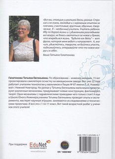 Стань инженером. Книга по техническому творчеству для детей и взрослых 5