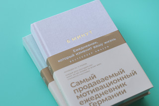 6 минут. Ежедневник, который изменит вашу жизнь (мятный) 2