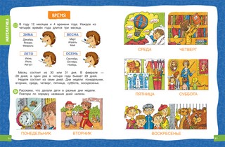 Большая энциклопедия подготовки к школе 2