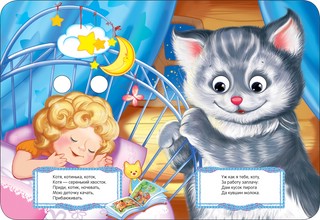 Баюшки-баю 3