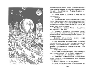 Девочка с Земли 2