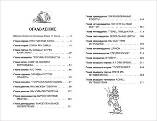 Девочка с Земли 3