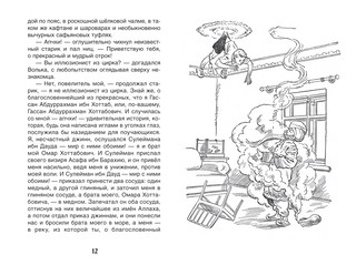 Старик Хоттабыч 3
