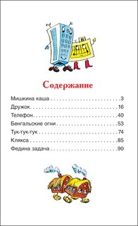 Мишкина каша. Рассказы 3