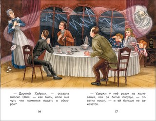 Кентервильское привидение 2